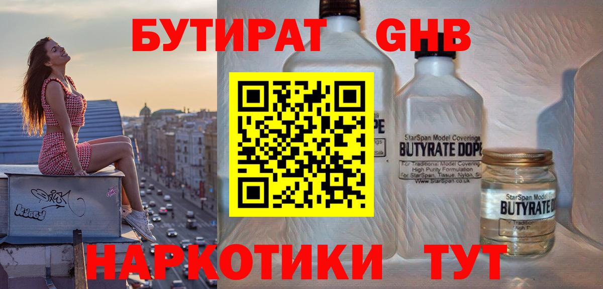 Бутират вода Гатчина