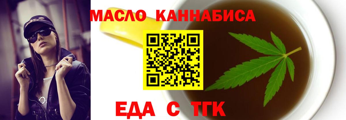 Еда ТГК конопля  Вход с VPN  Гатчина 